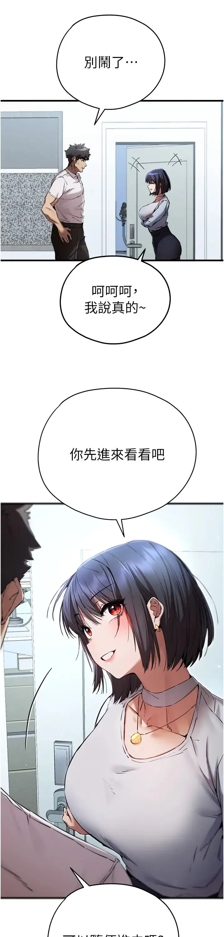 初次深交，请多指教 第41話-妳這邊看起來更可口 第50页