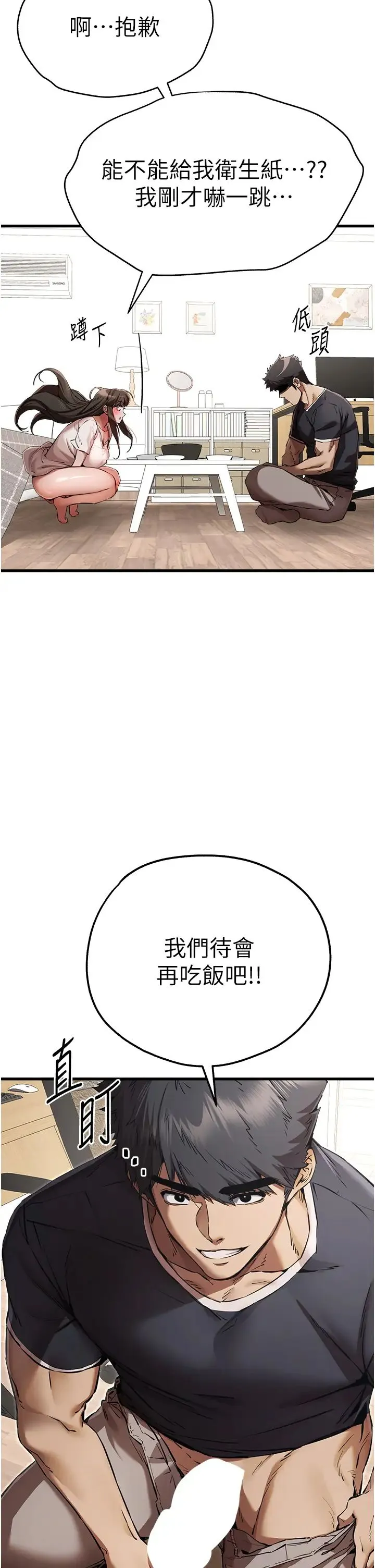 初次深交，请多指教 第41話-妳這邊看起來更可口 第37页