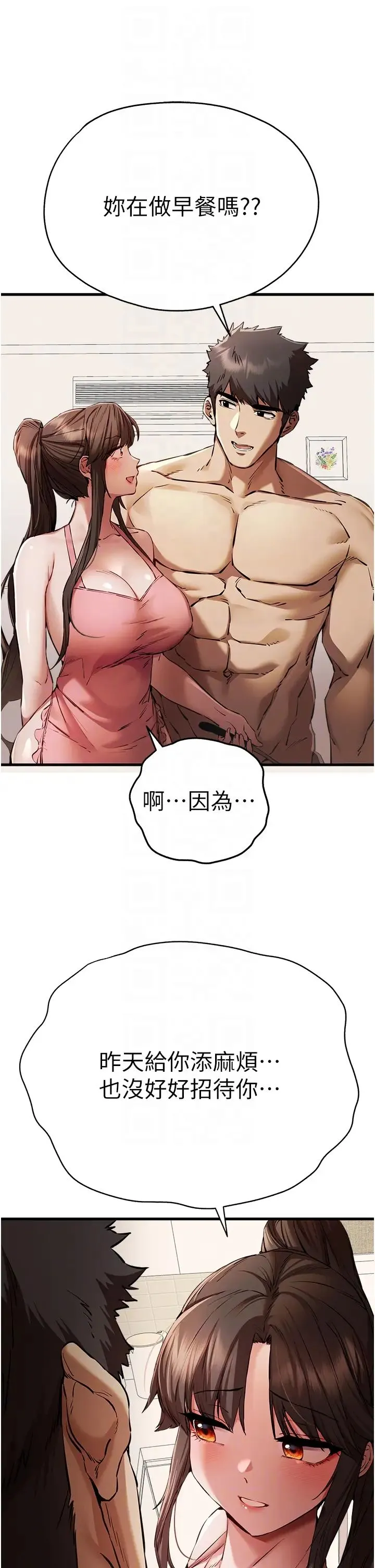 初次深交，请多指教 第41話-妳這邊看起來更可口 第14页