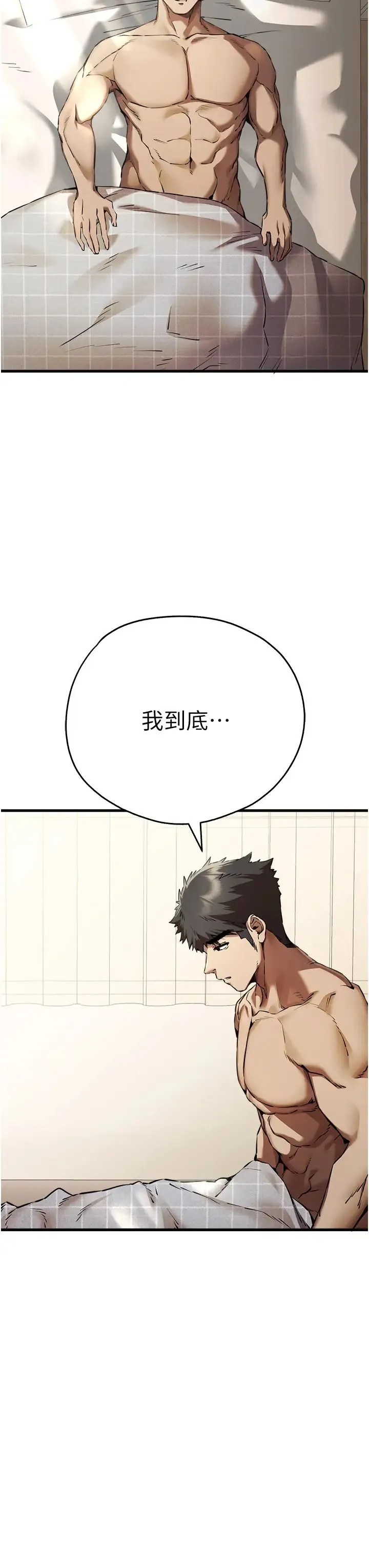 初次深交，请多指教 第41話-妳這邊看起來更可口 第8页