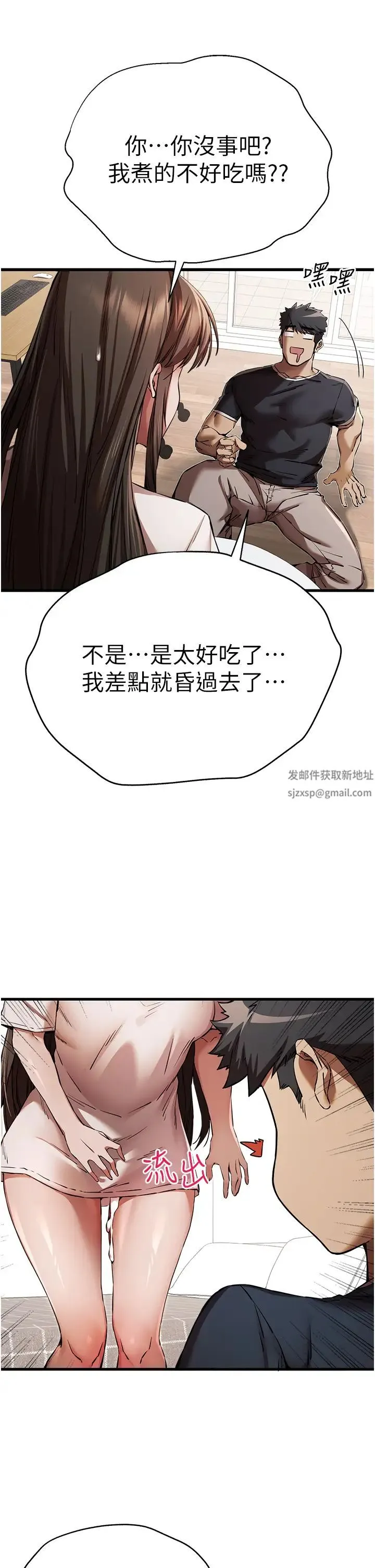 初次深交，请多指教 第41話-妳這邊看起來更可口 第36页