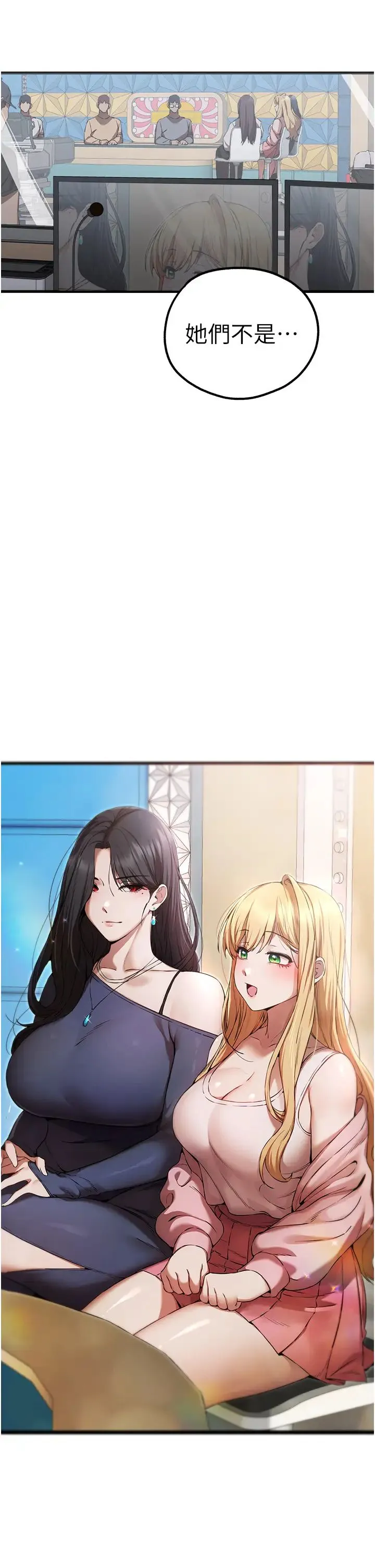 初次深交，请多指教 第41話-妳這邊看起來更可口 第52页