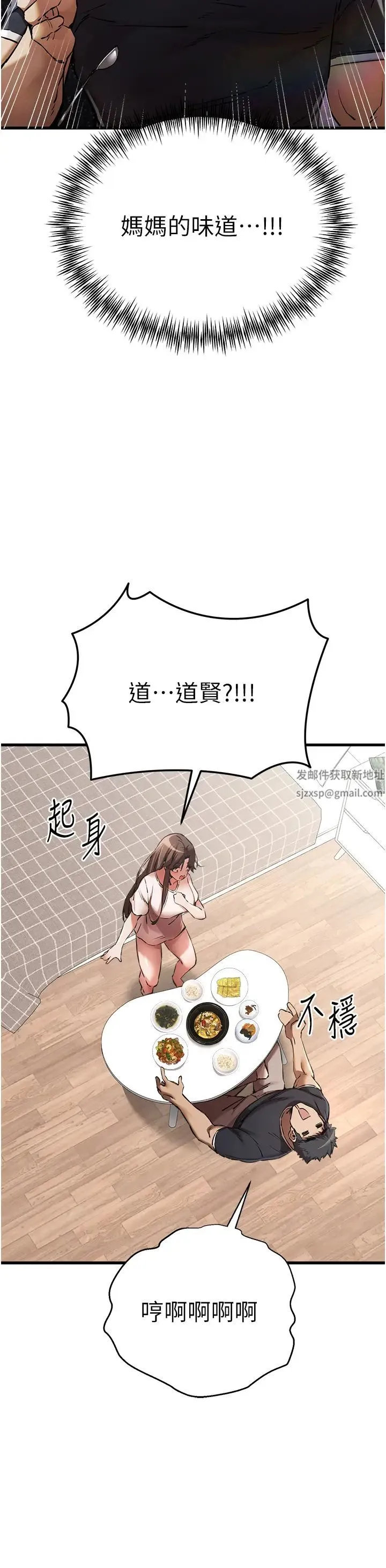 初次深交，请多指教 第41話-妳這邊看起來更可口 第35页