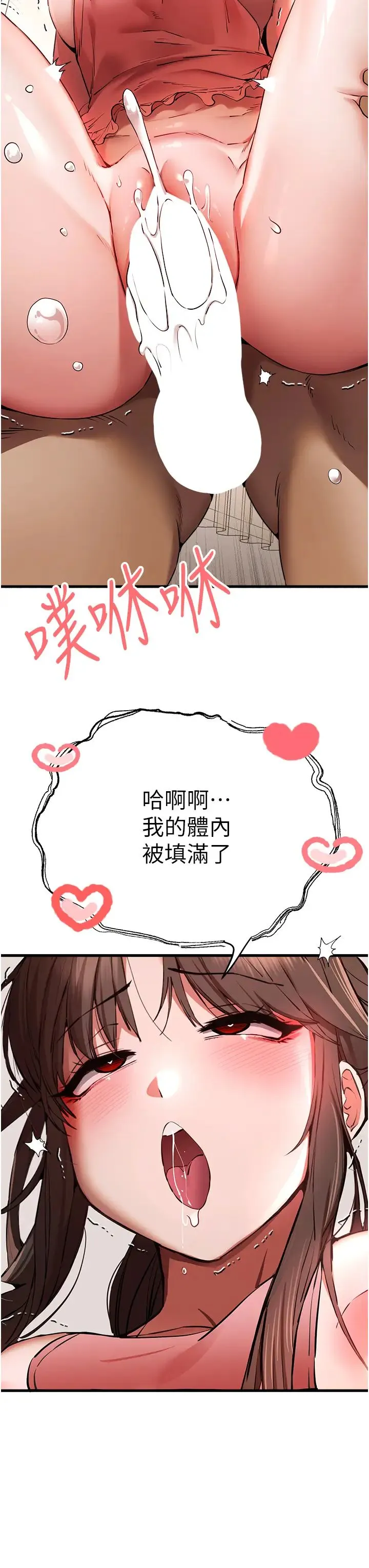 初次深交，请多指教 第41話-妳這邊看起來更可口 第29页