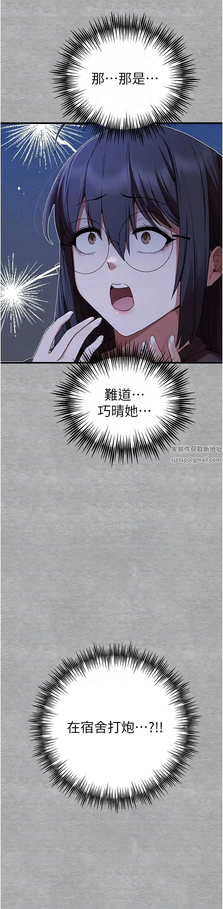 初次深交，请多指教 第46話-拿室友當「配菜」 第14页