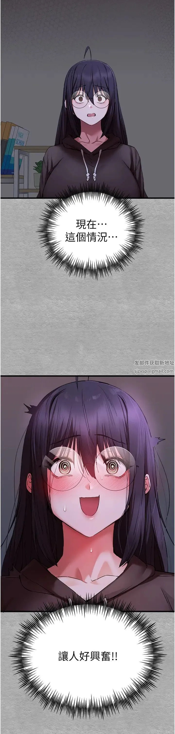 初次深交，请多指教 第46話-拿室友當「配菜」 第29页