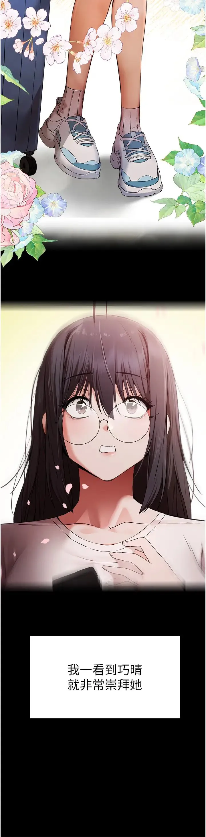 初次深交，请多指教 第46話-拿室友當「配菜」 第23页
