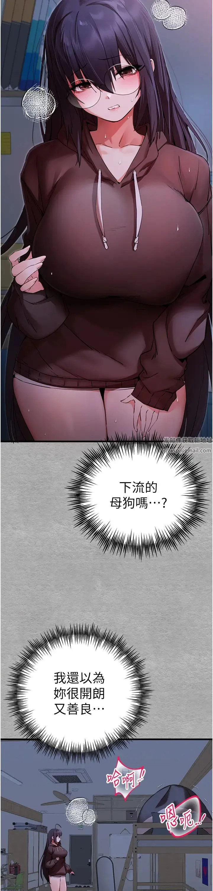 初次深交，请多指教 第46話-拿室友當「配菜」 第31页