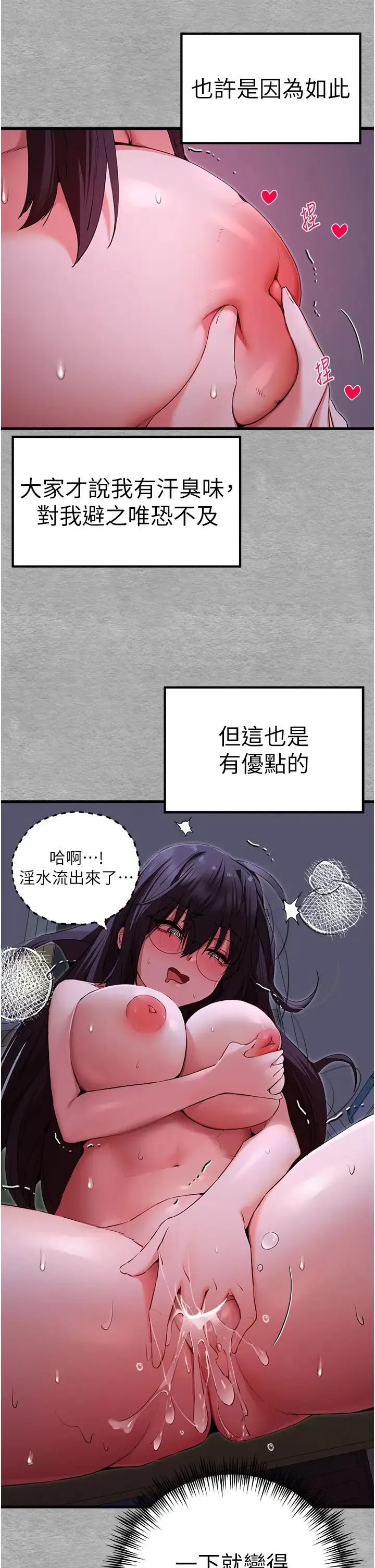 初次深交，请多指教 第46話-拿室友當「配菜」 第42页