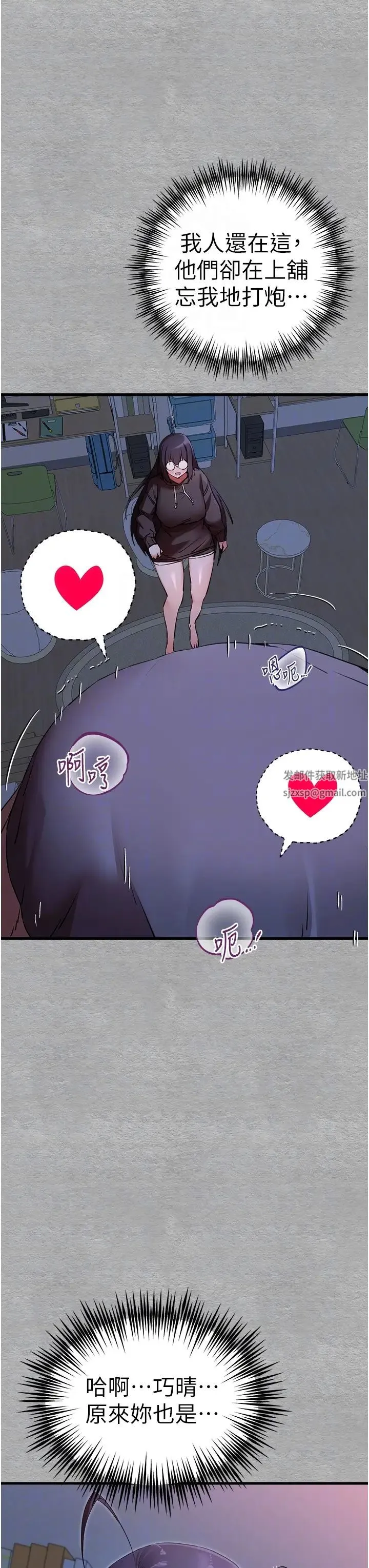 初次深交，请多指教 第46話-拿室友當「配菜」 第30页