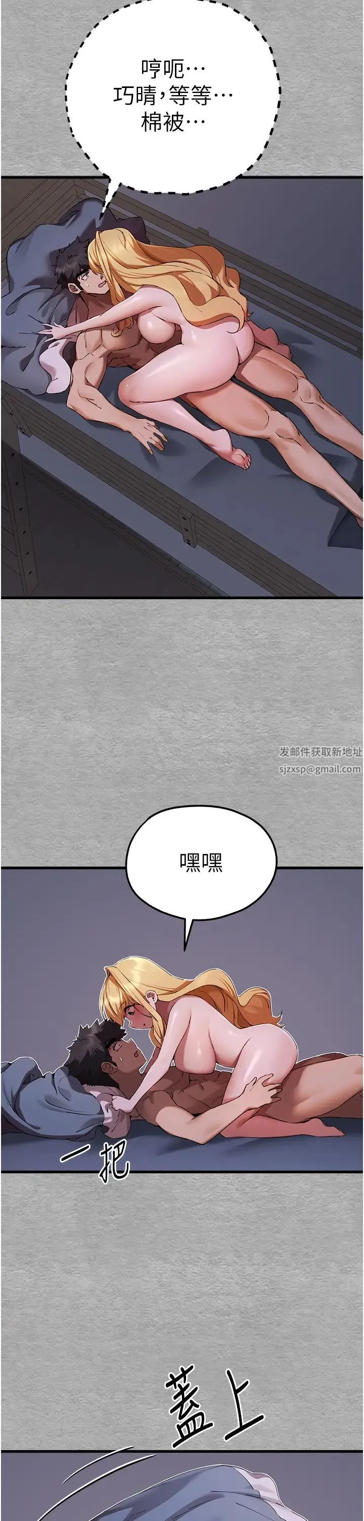 初次深交，请多指教 第46話-拿室友當「配菜」 第7页