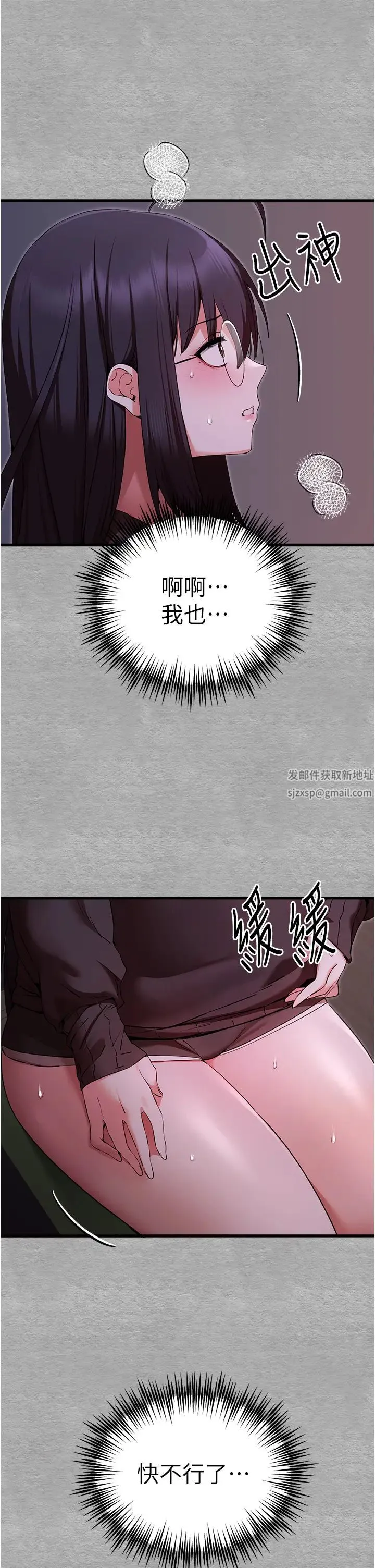 初次深交，请多指教 第46話-拿室友當「配菜」 第33页