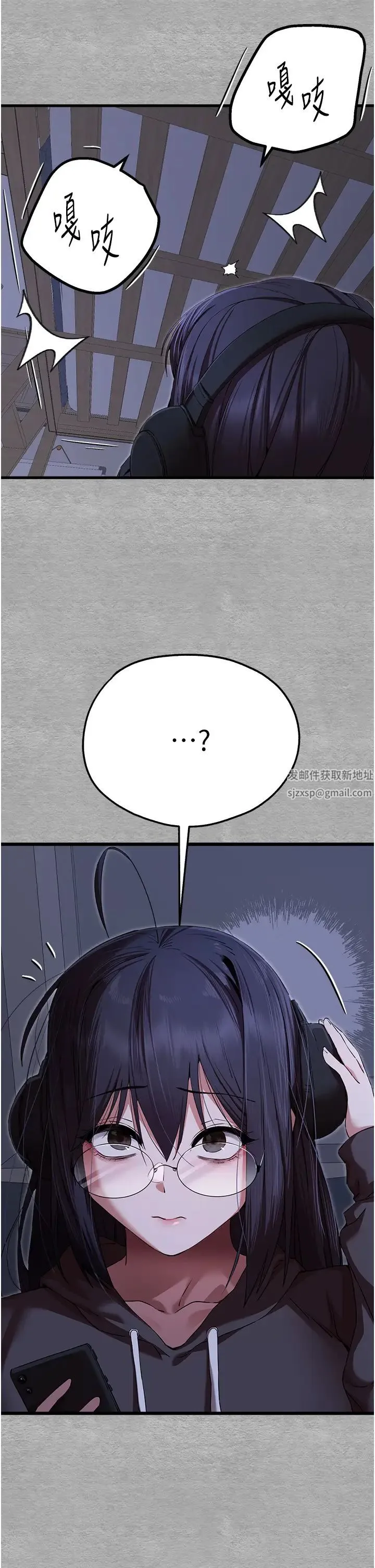 初次深交，请多指教 第46話-拿室友當「配菜」 第11页