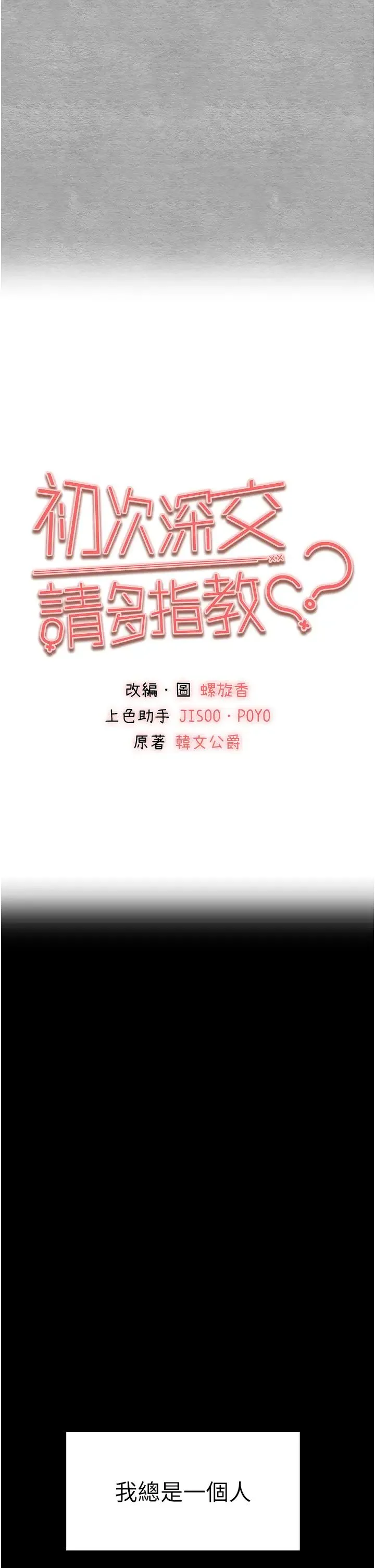 初次深交，请多指教 第46話-拿室友當「配菜」 第15页