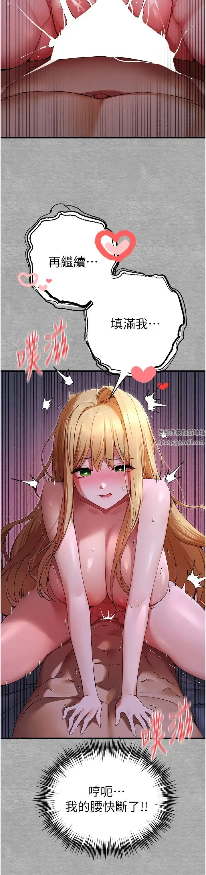 初次深交，请多指教 第46話-拿室友當「配菜」 第44页