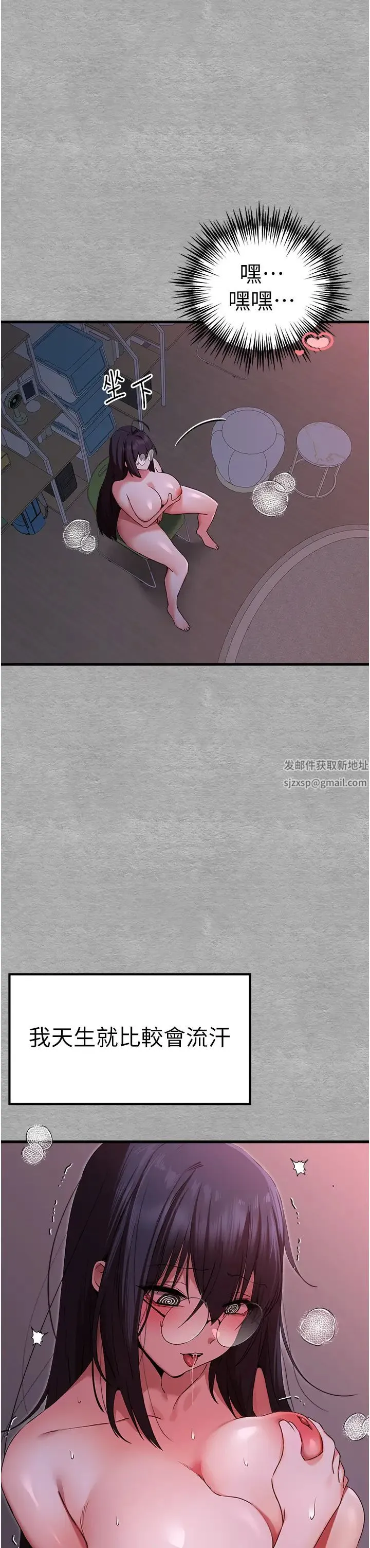 初次深交，请多指教 第46話-拿室友當「配菜」 第40页