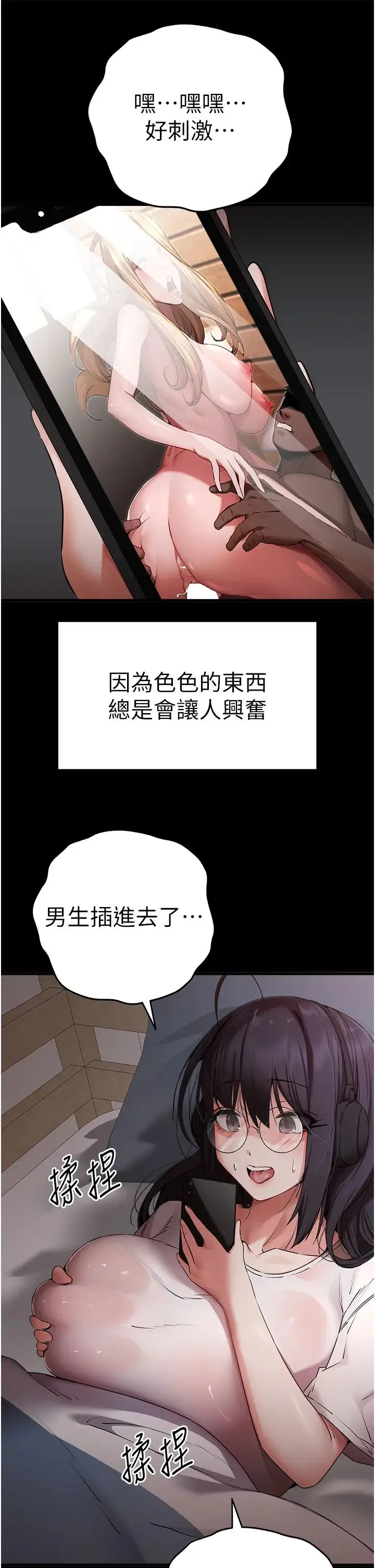 初次深交，请多指教 第46話-拿室友當「配菜」 第20页