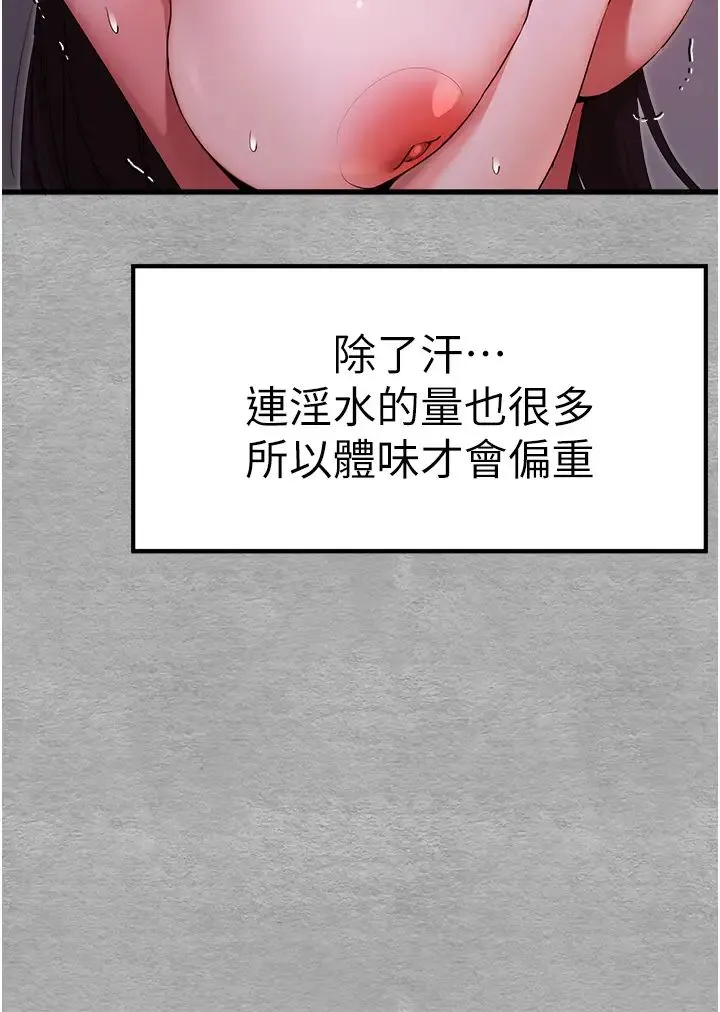 初次深交，请多指教 第46話-拿室友當「配菜」 第41页