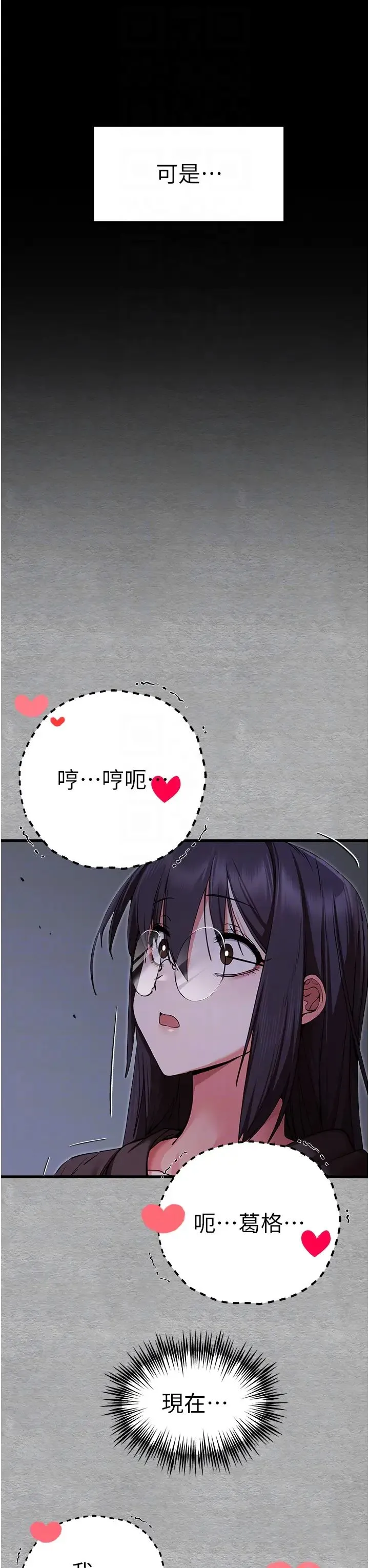 初次深交，请多指教 第46話-拿室友當「配菜」 第26页