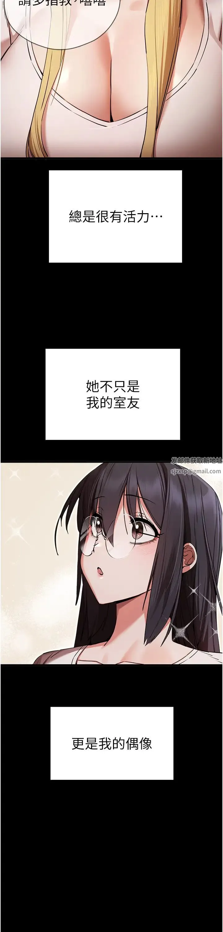 初次深交，请多指教 第46話-拿室友當「配菜」 第25页