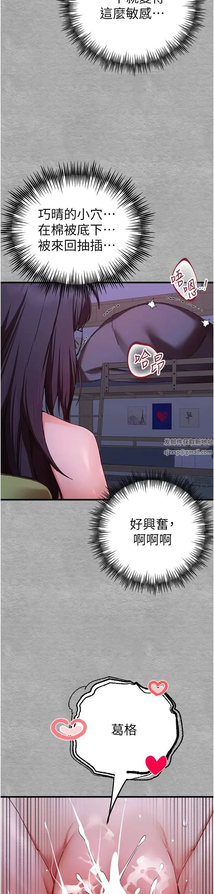 初次深交，请多指教 第46話-拿室友當「配菜」 第43页