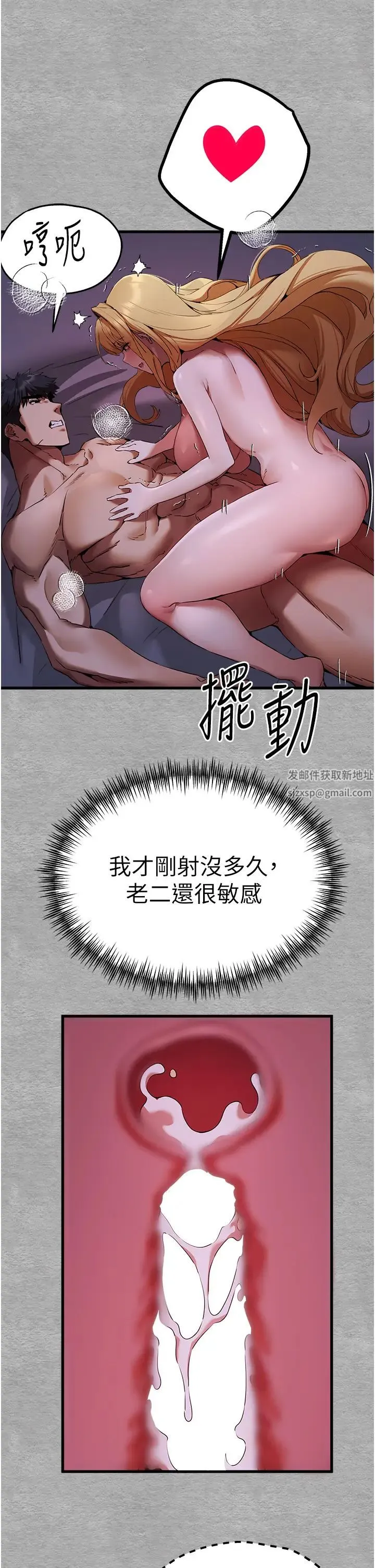 初次深交，请多指教 第46話-拿室友當「配菜」 第45页
