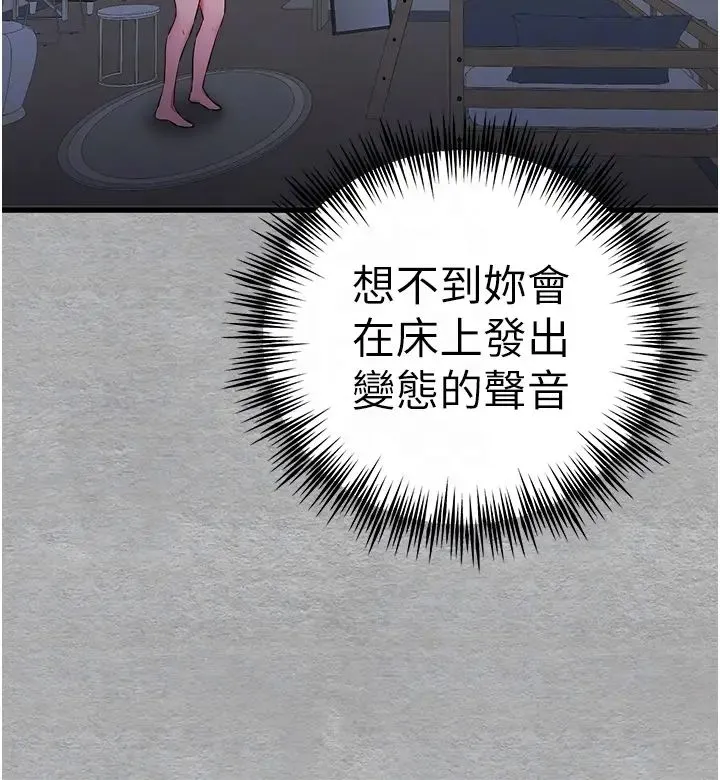 初次深交，请多指教 第46話-拿室友當「配菜」 第32页