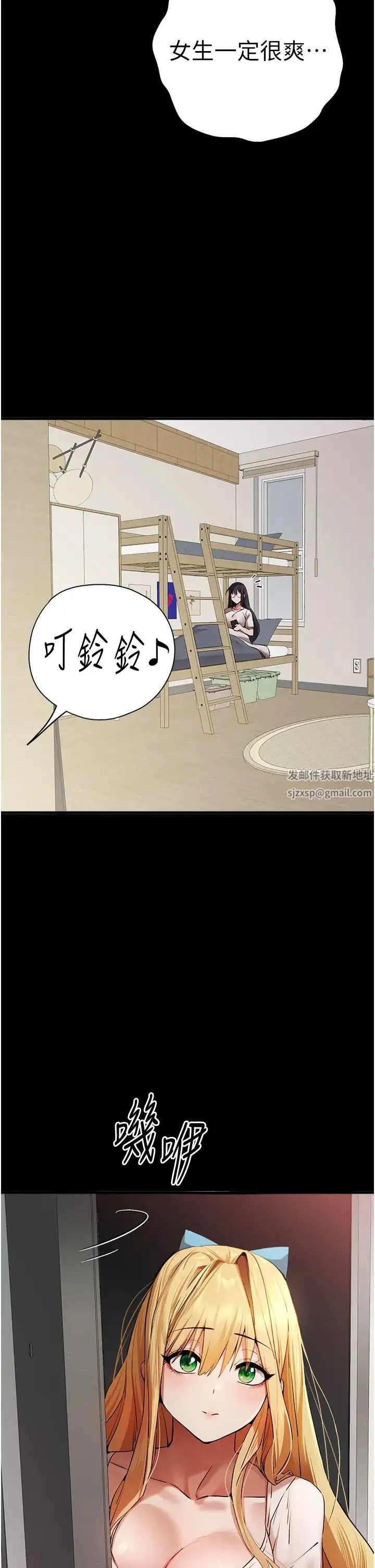 初次深交，请多指教 第46話-拿室友當「配菜」 第21页