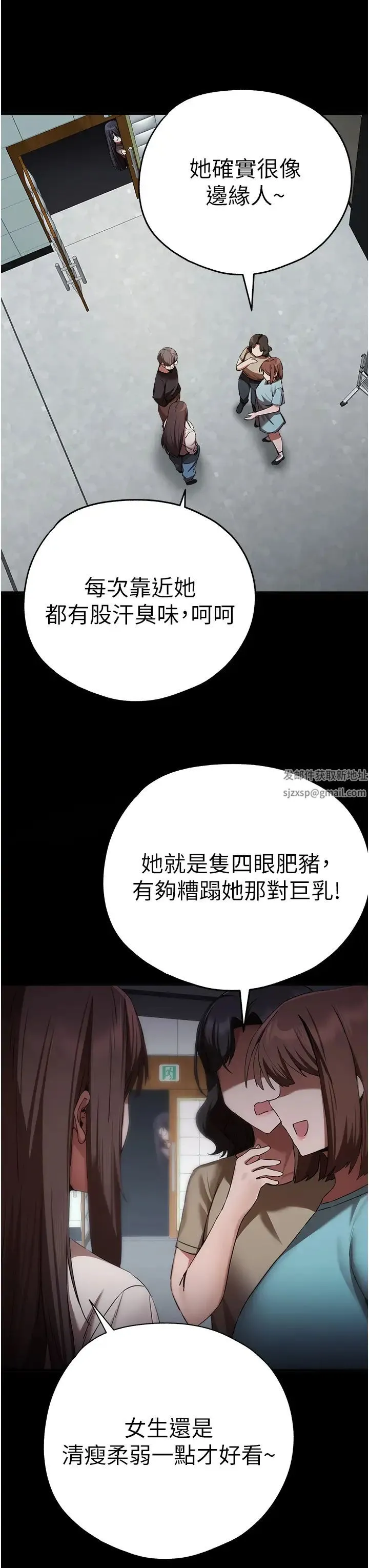 初次深交，请多指教 第46話-拿室友當「配菜」 第17页