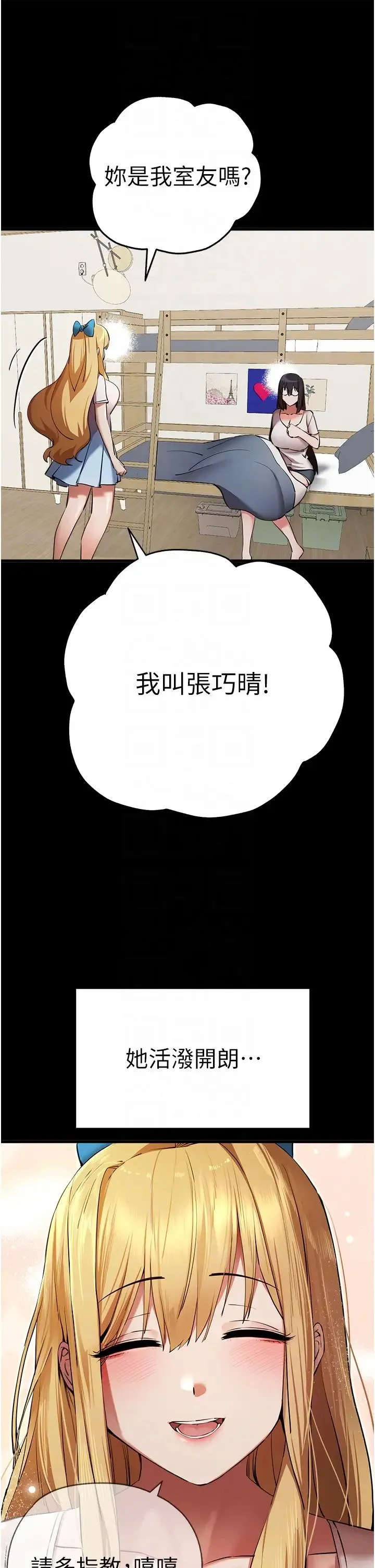 初次深交，请多指教 第46話-拿室友當「配菜」 第24页