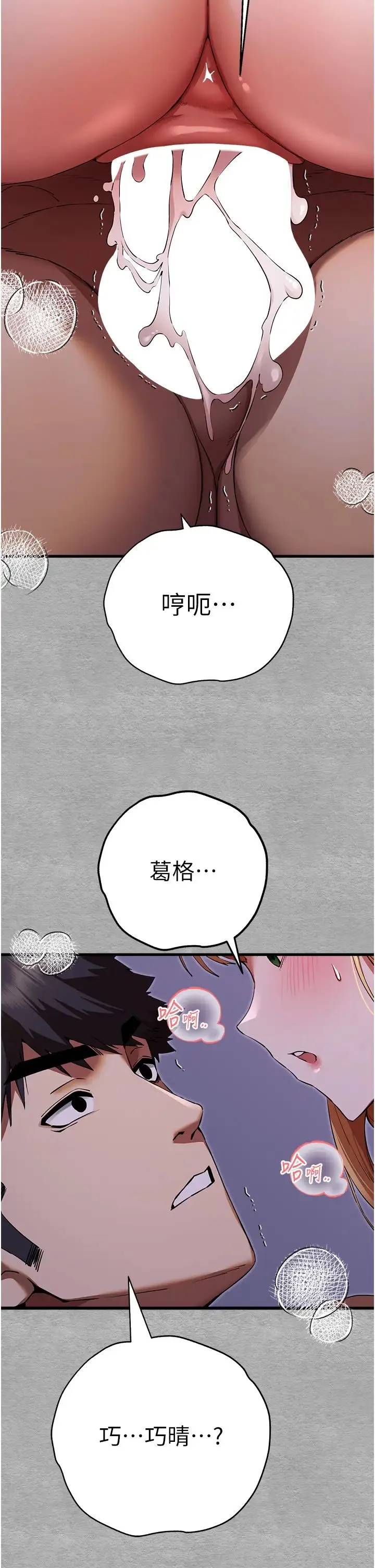 初次深交，请多指教 第46話-拿室友當「配菜」 第4页