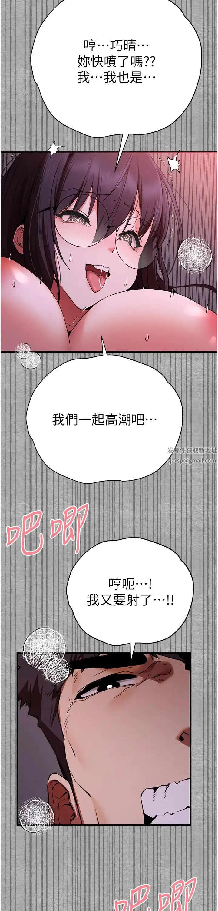 初次深交，请多指教 第46話-拿室友當「配菜」 第48页