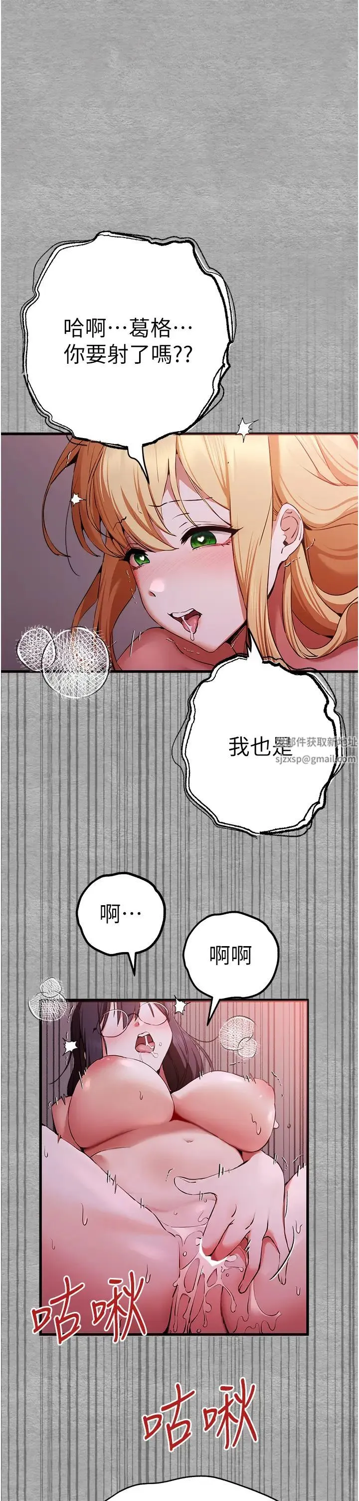 初次深交，请多指教 第46話-拿室友當「配菜」 第47页