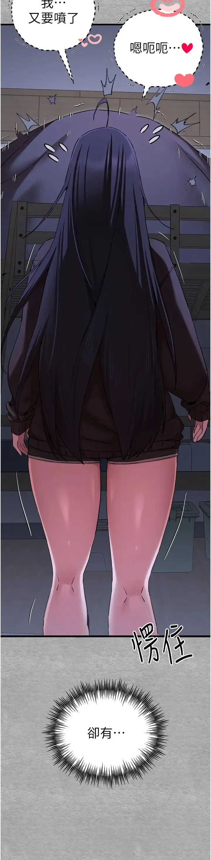 初次深交，请多指教 第46話-拿室友當「配菜」 第27页