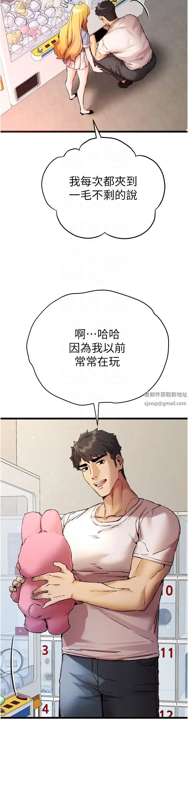 初次深交，请多指教 第34話-年輕美眉的色誘 第34页