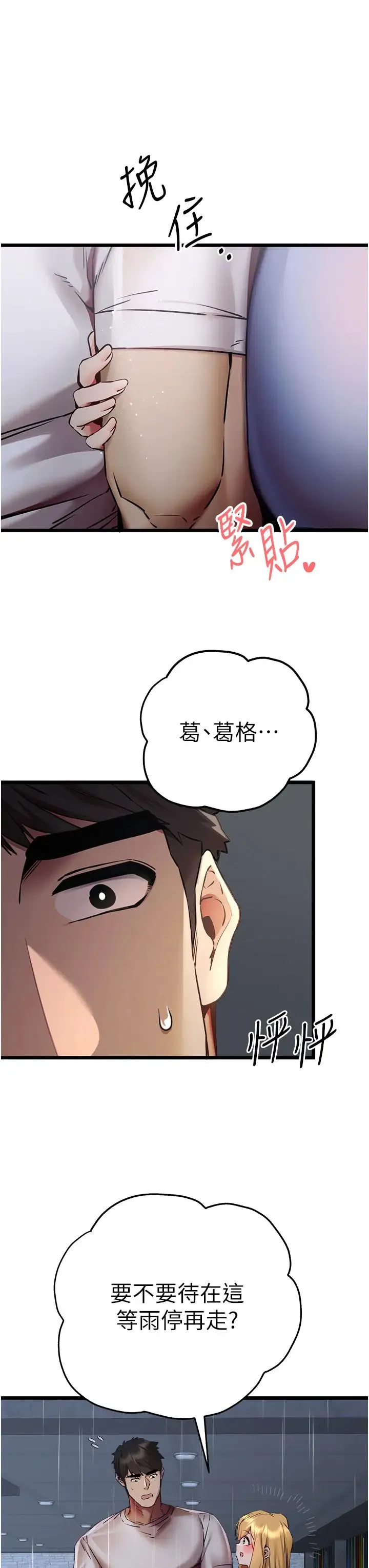 初次深交，请多指教 第34話-年輕美眉的色誘 第48页