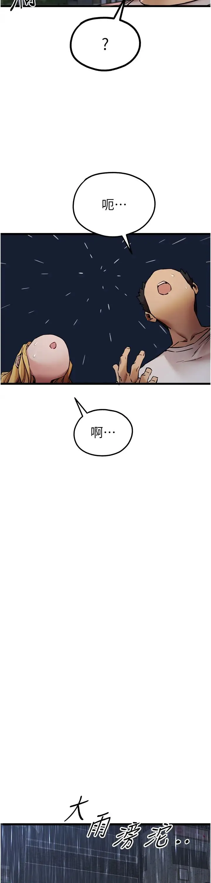 初次深交，请多指教 第34話-年輕美眉的色誘 第43页