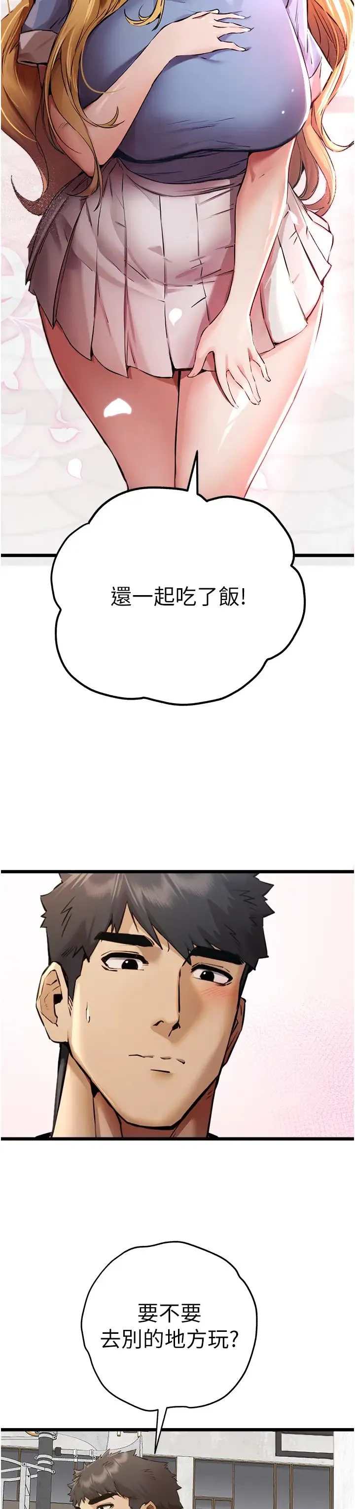 初次深交，请多指教 第34話-年輕美眉的色誘 第29页
