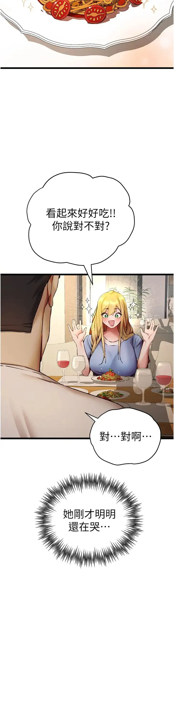 初次深交，请多指教 第34話-年輕美眉的色誘 第13页