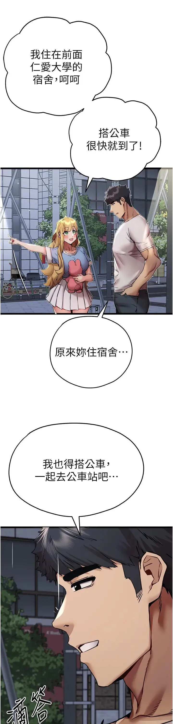 初次深交，请多指教 第34話-年輕美眉的色誘 第42页