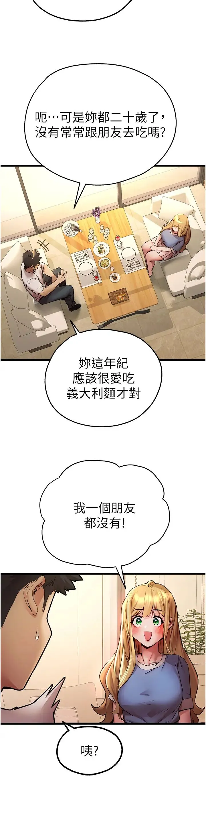初次深交，请多指教 第34話-年輕美眉的色誘 第21页