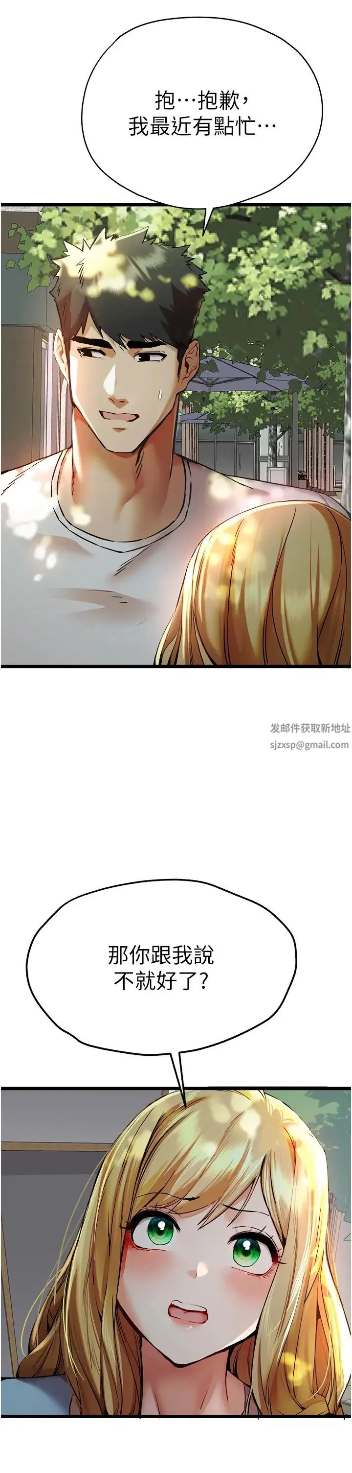初次深交，请多指教 第34話-年輕美眉的色誘 第7页