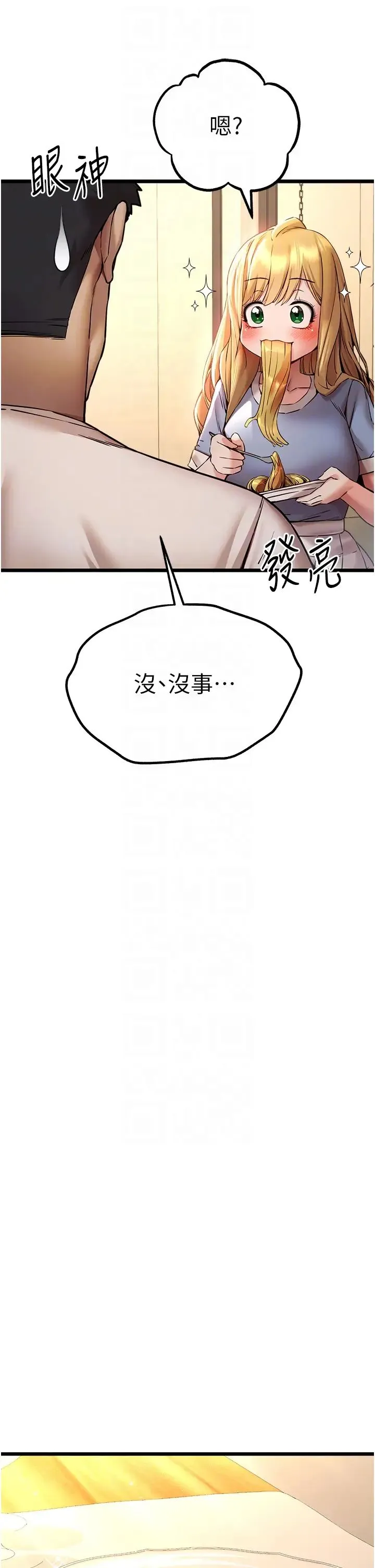 初次深交，请多指教 第34話-年輕美眉的色誘 第18页