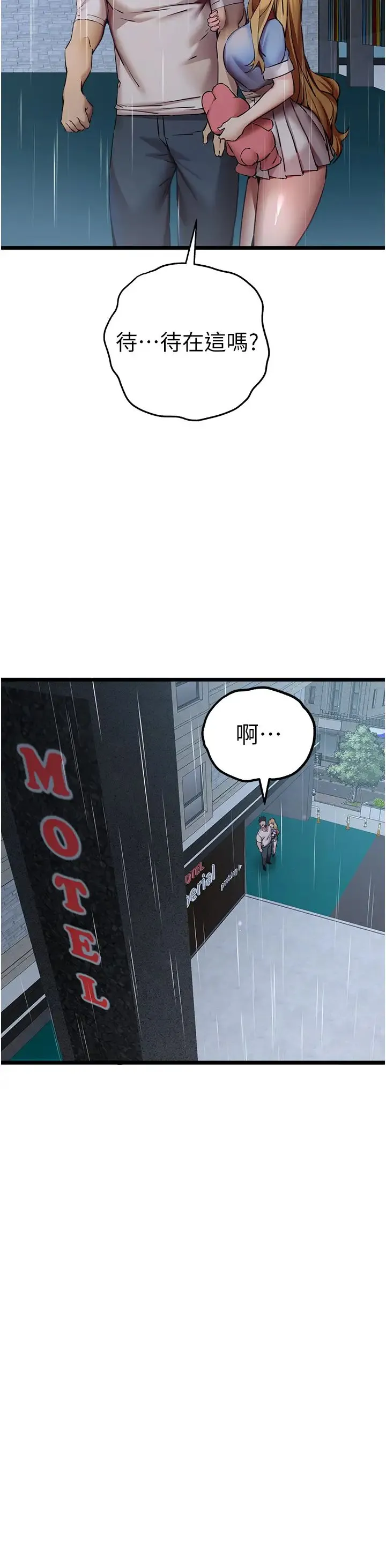 初次深交，请多指教 第34話-年輕美眉的色誘 第49页