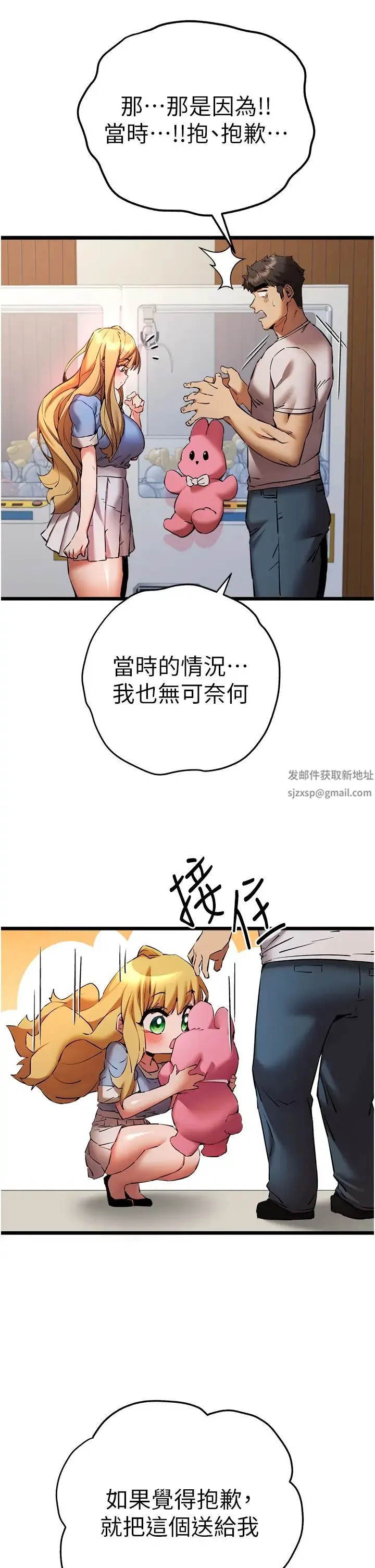 初次深交，请多指教 第34話-年輕美眉的色誘 第37页