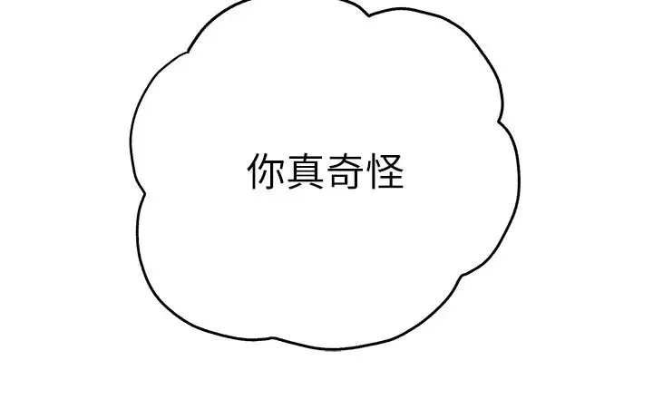 初次深交，请多指教 第34話-年輕美眉的色誘 第36页
