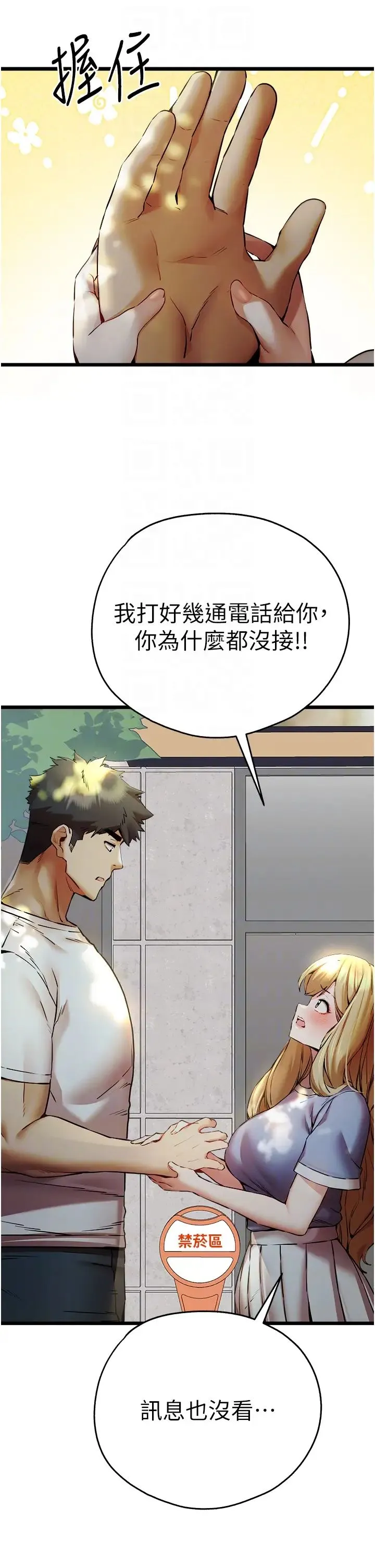 初次深交，请多指教 第34話-年輕美眉的色誘 第6页