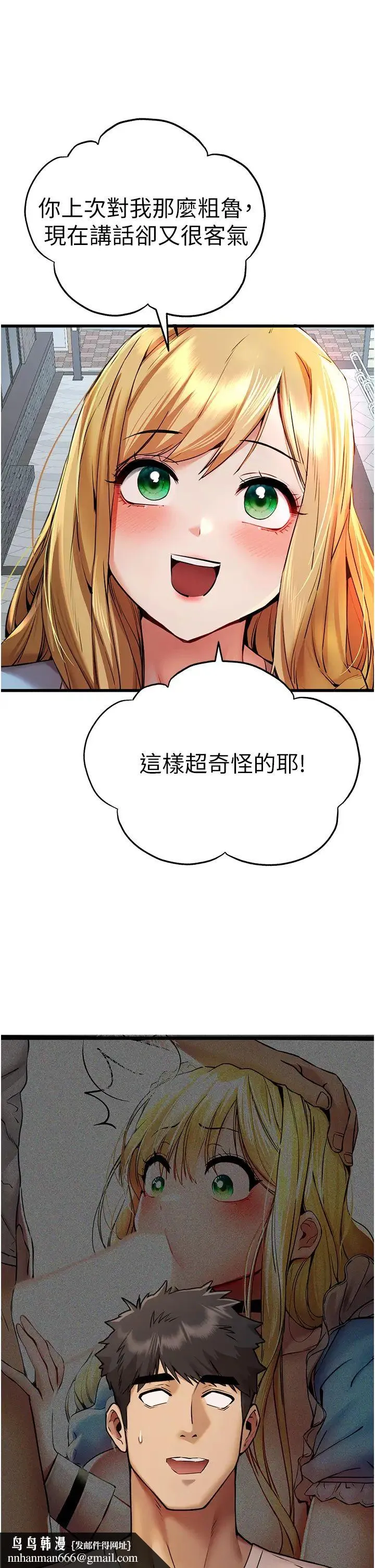 初次深交，请多指教 第34話-年輕美眉的色誘 第27页