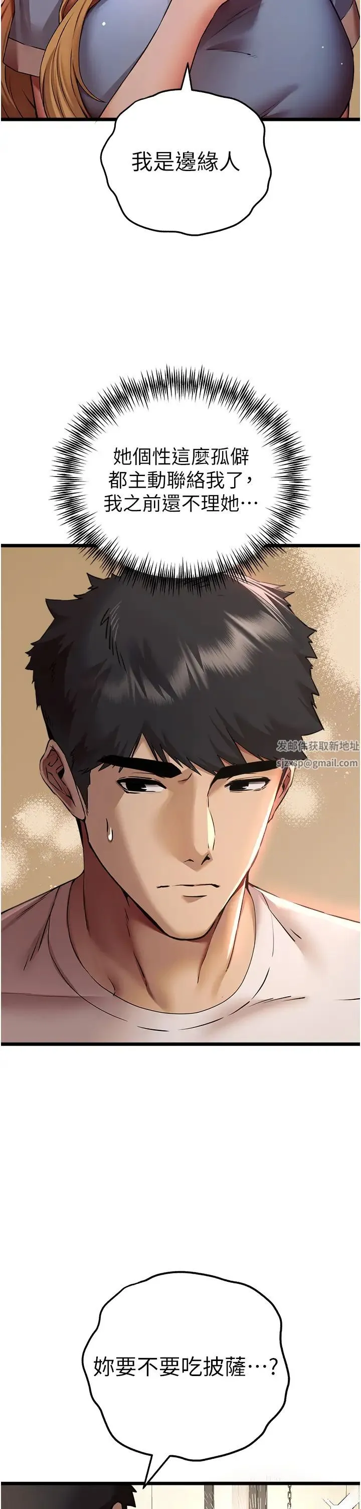 初次深交，请多指教 第34話-年輕美眉的色誘 第23页