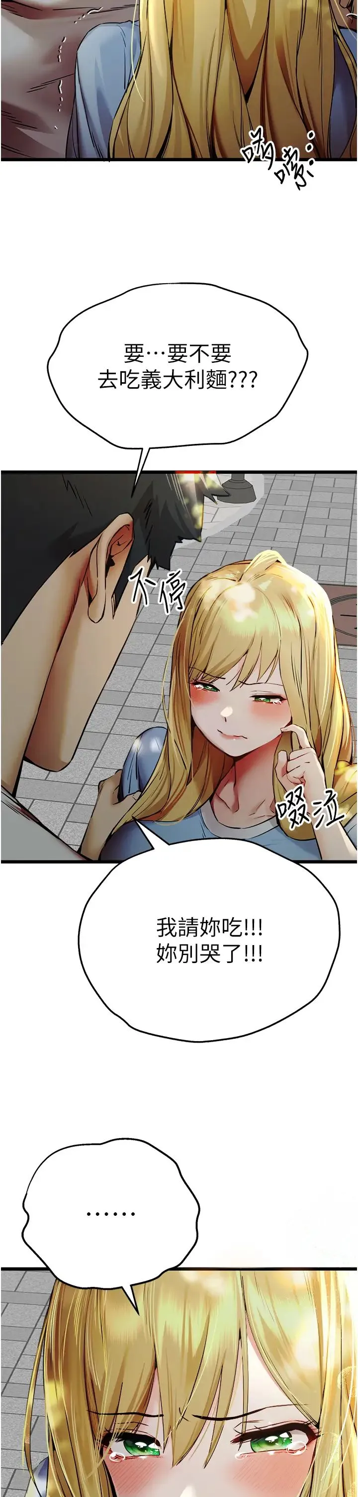 初次深交，请多指教 第34話-年輕美眉的色誘 第11页